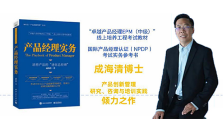 卓越產品經理培養 以創新領導者之姿，驅動社會經濟咨詢服務新變革